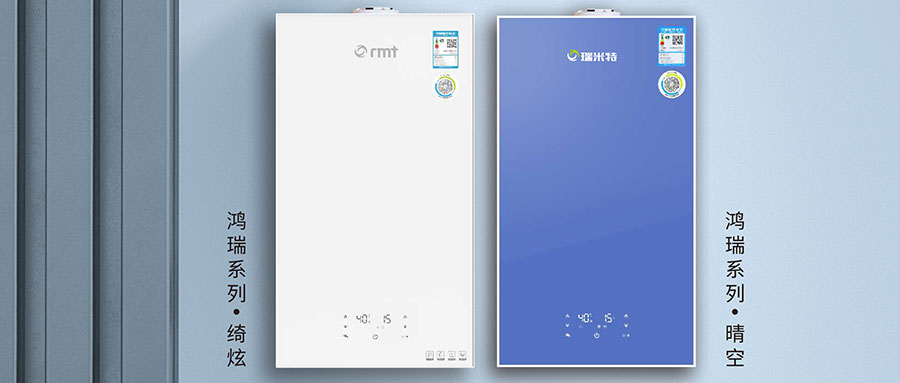 瑞米特&middot;明星產品選購指南 | 全預混&bull;冷凝式